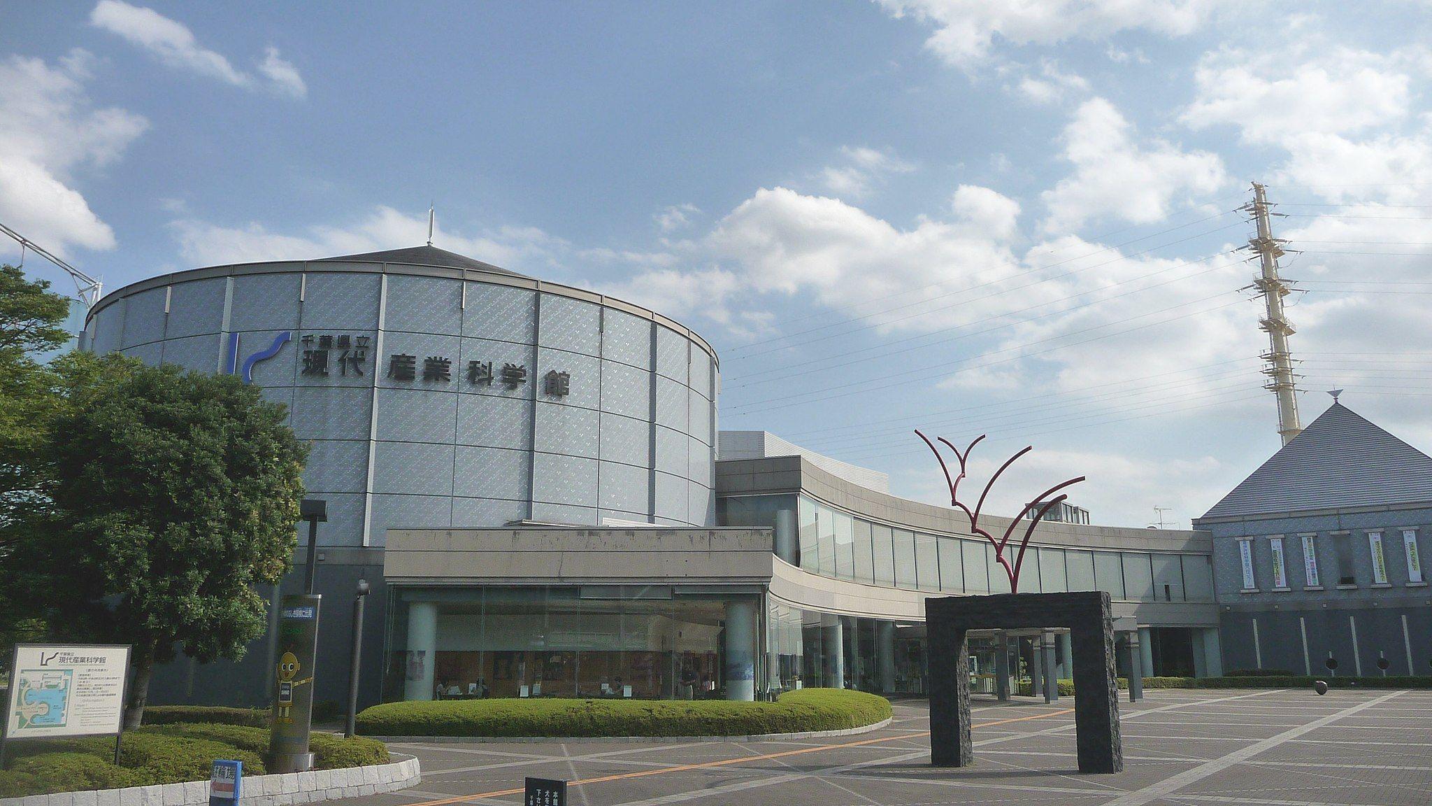 Chiba Museum of Science and Industry Exterior
