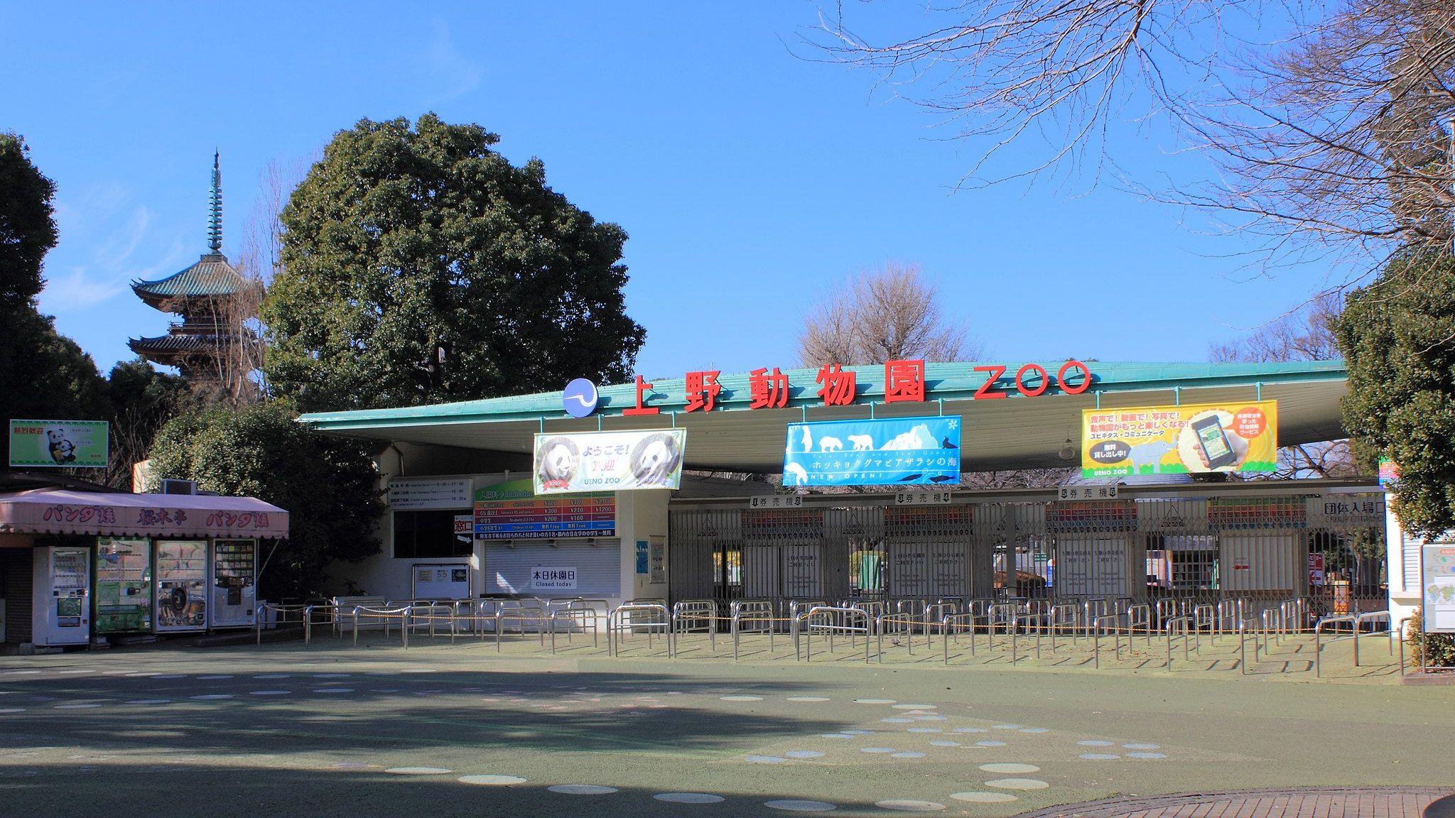 Ueno Zoo Entrance