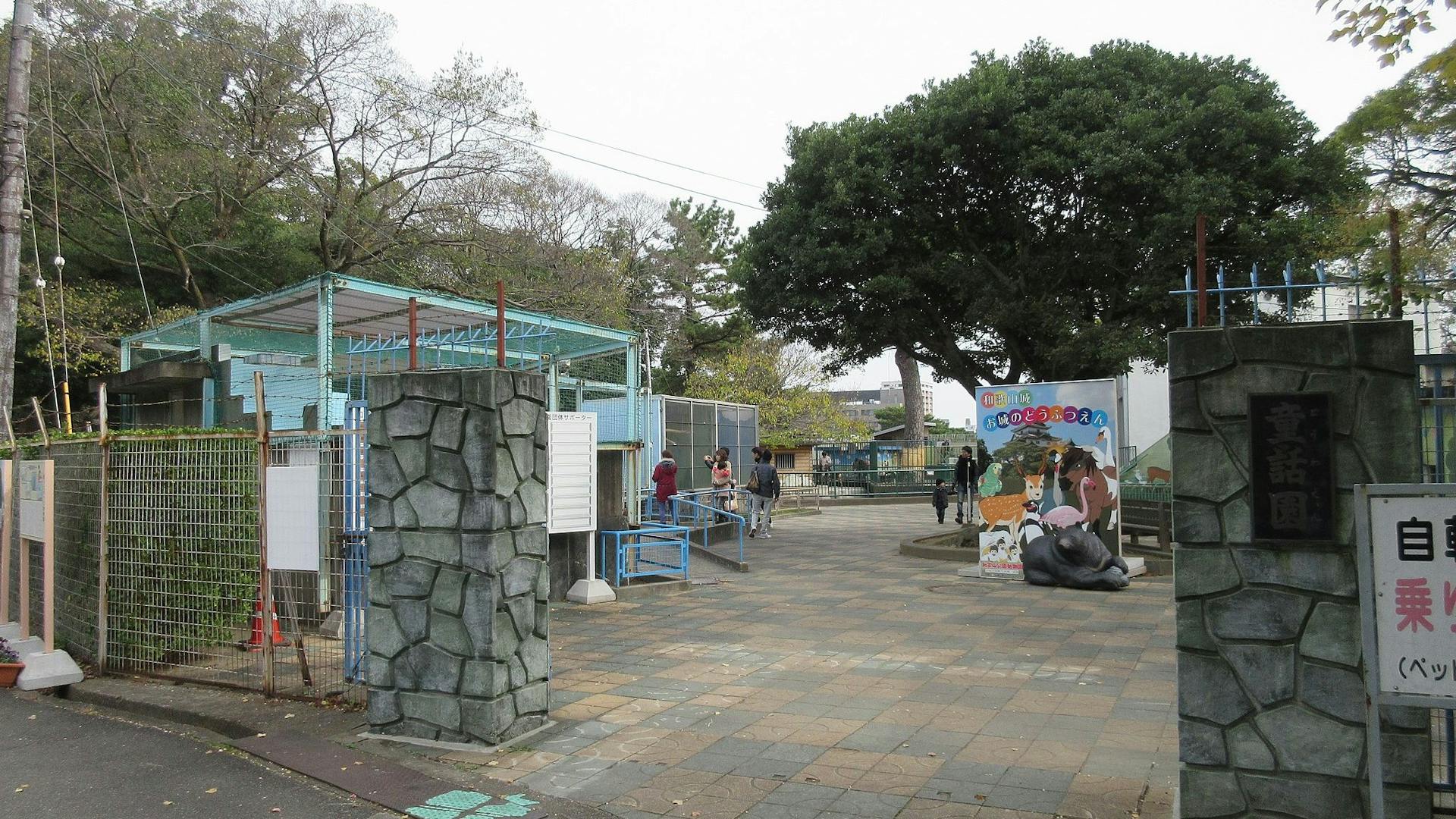 Wakayama City Zoo