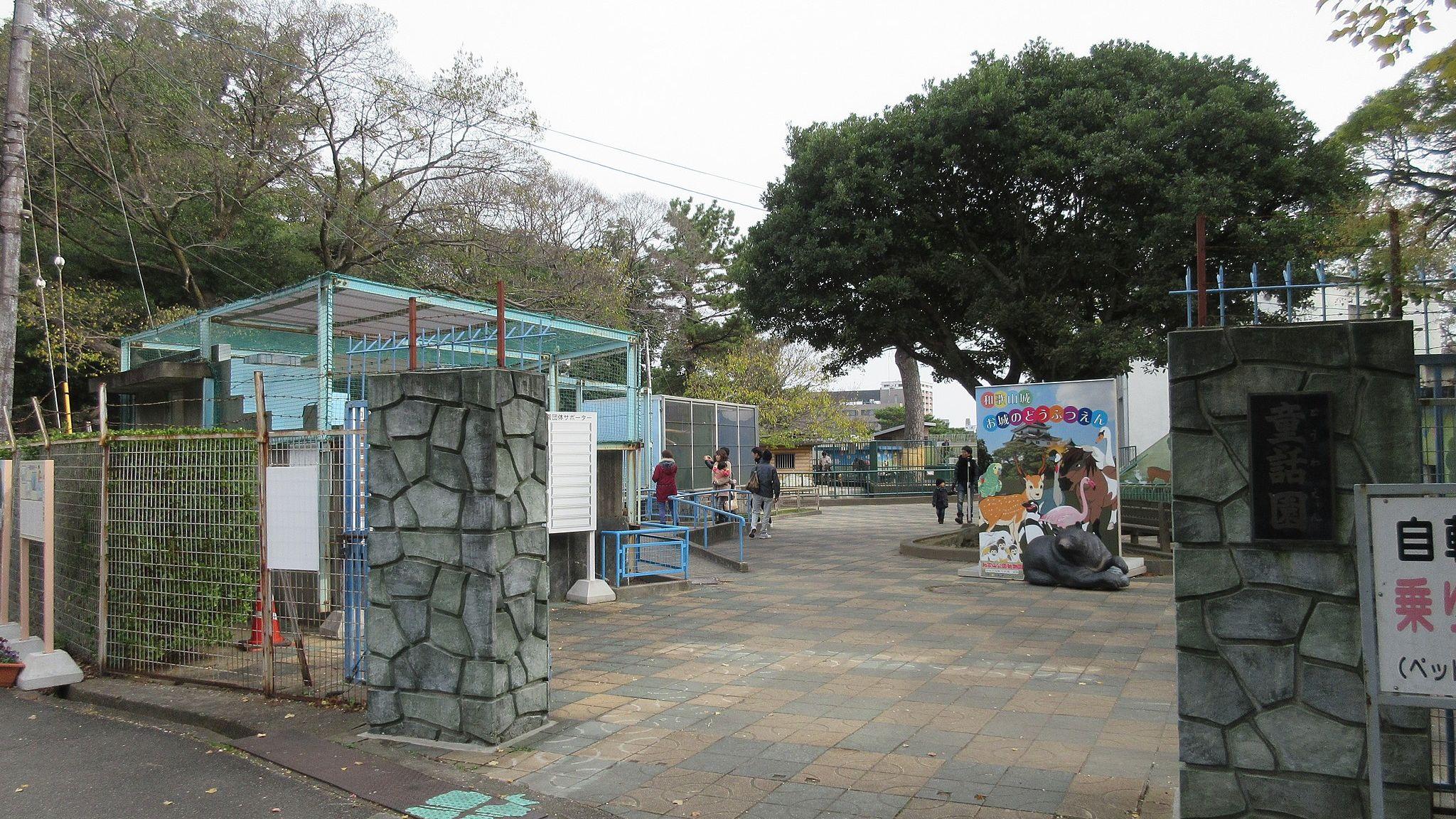 Wakayama Park Zoo Entrance
