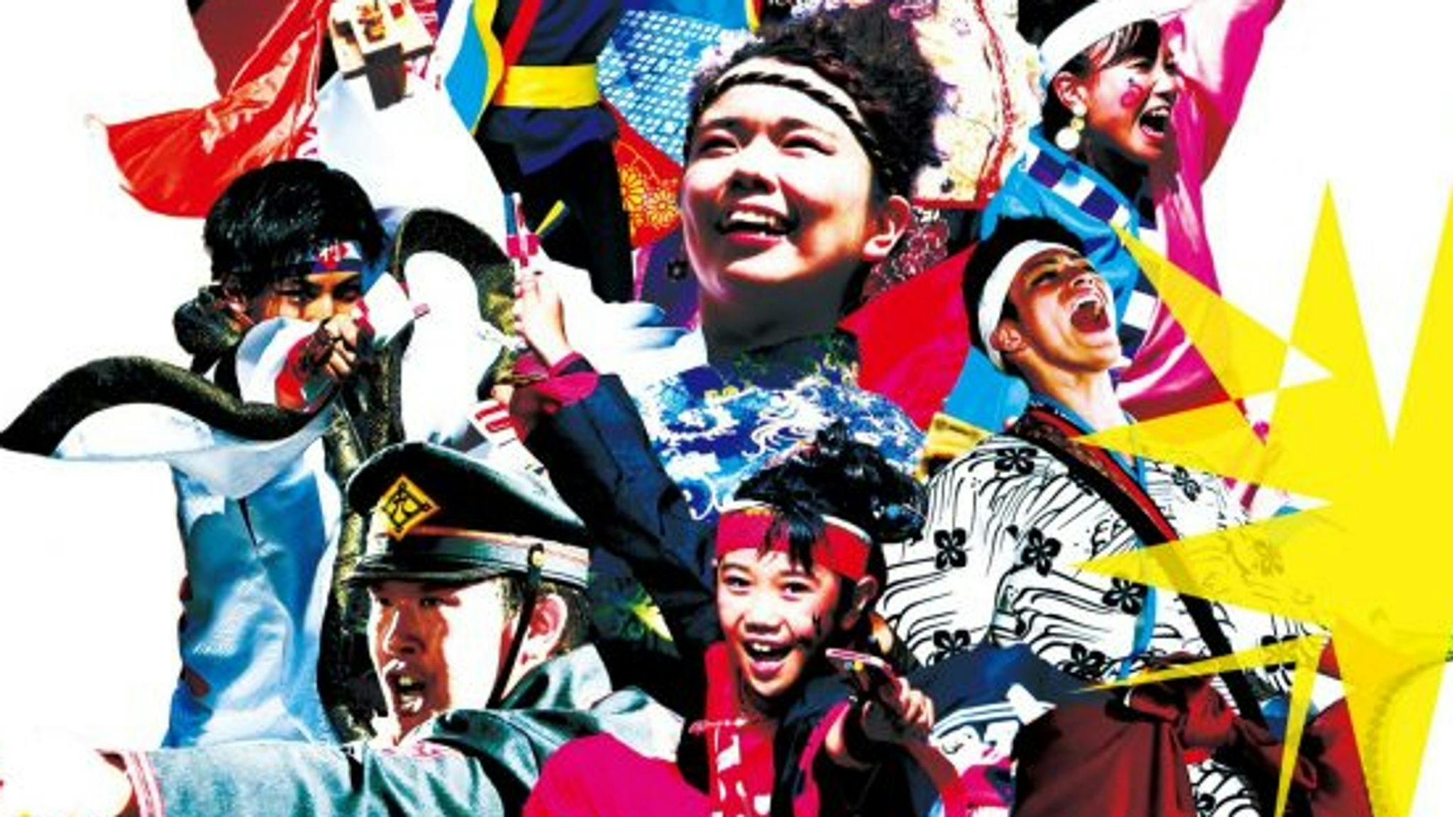 A promotional poster of the Yosakoi Soran Festival 2020