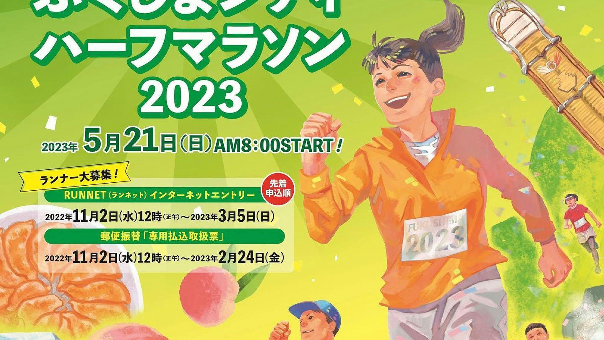 The Advertising Flyer of the Fukushima City Half Marathon in 2023 