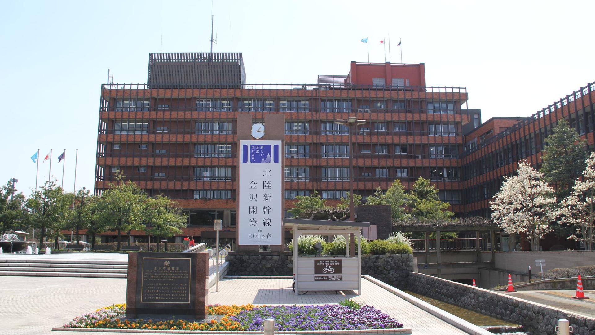 Kanazawa City Hall