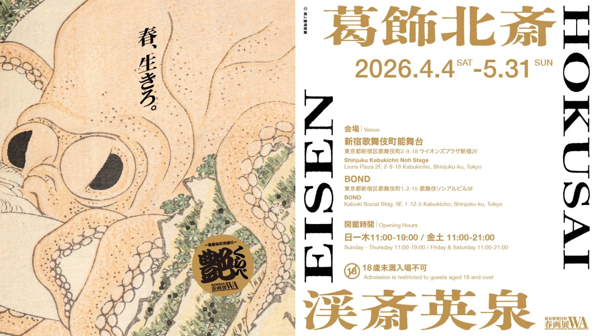 A Contest of Allure: Katsushika Hokusai and Keisai Eisen — Kabukicho in Full Bloom