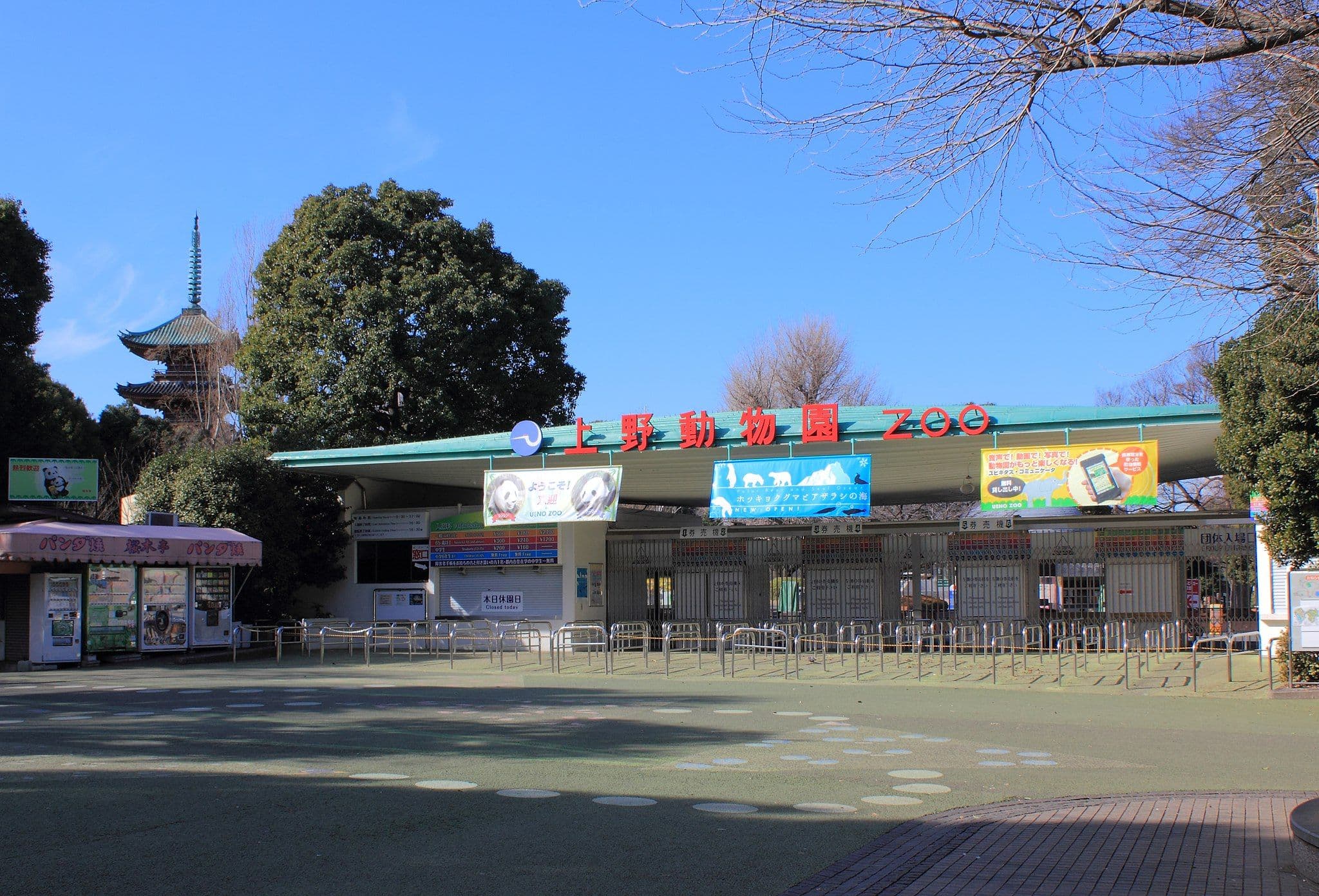 Ueno Zoo Entrance