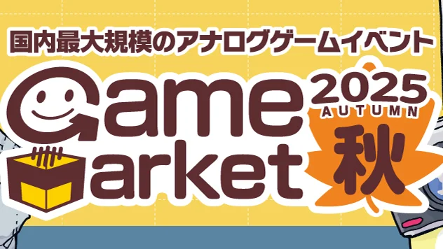 Game Market 2025 Autumn