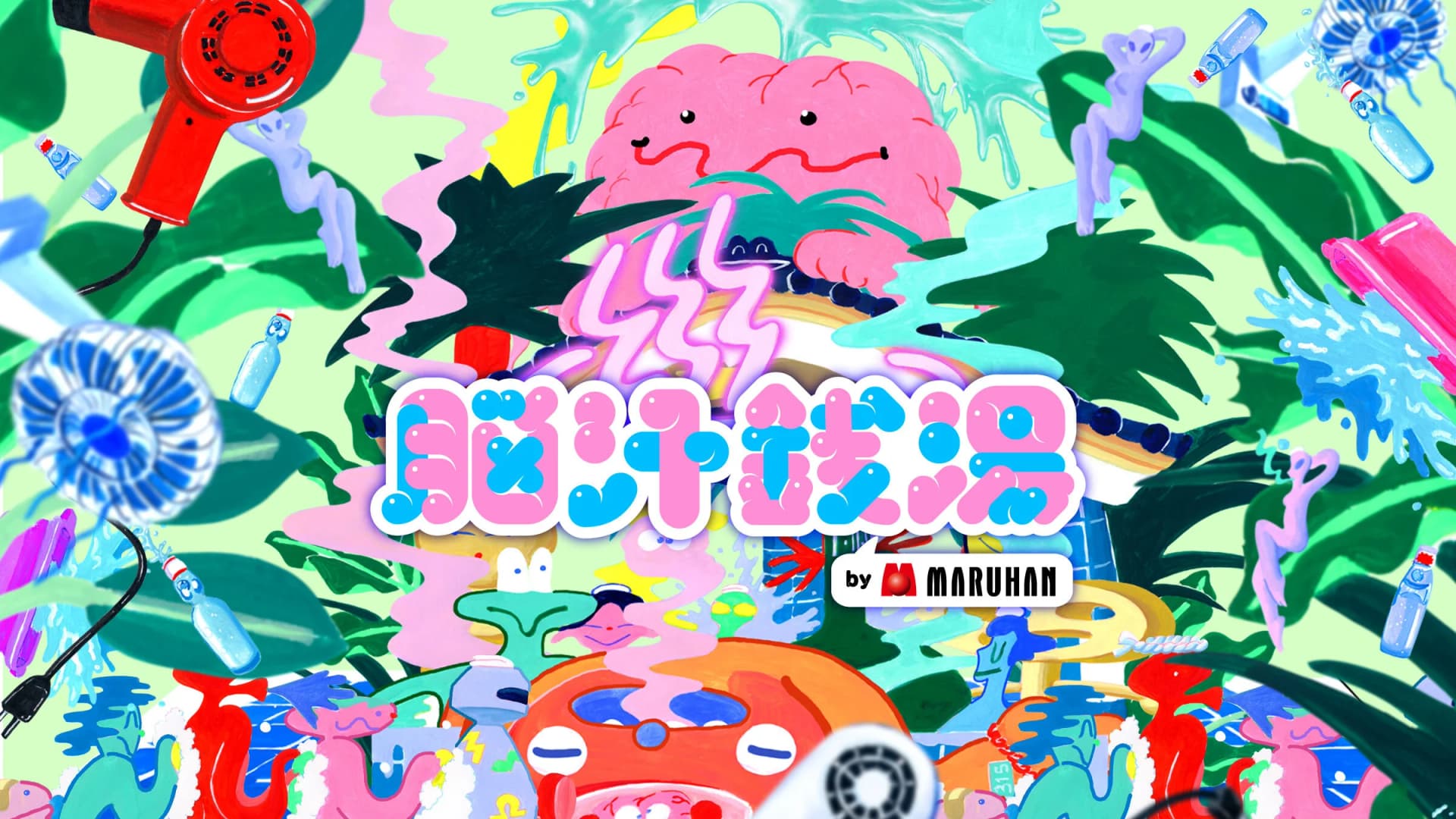 Nōjiru Sentō (Brain Juice Bathhouse)