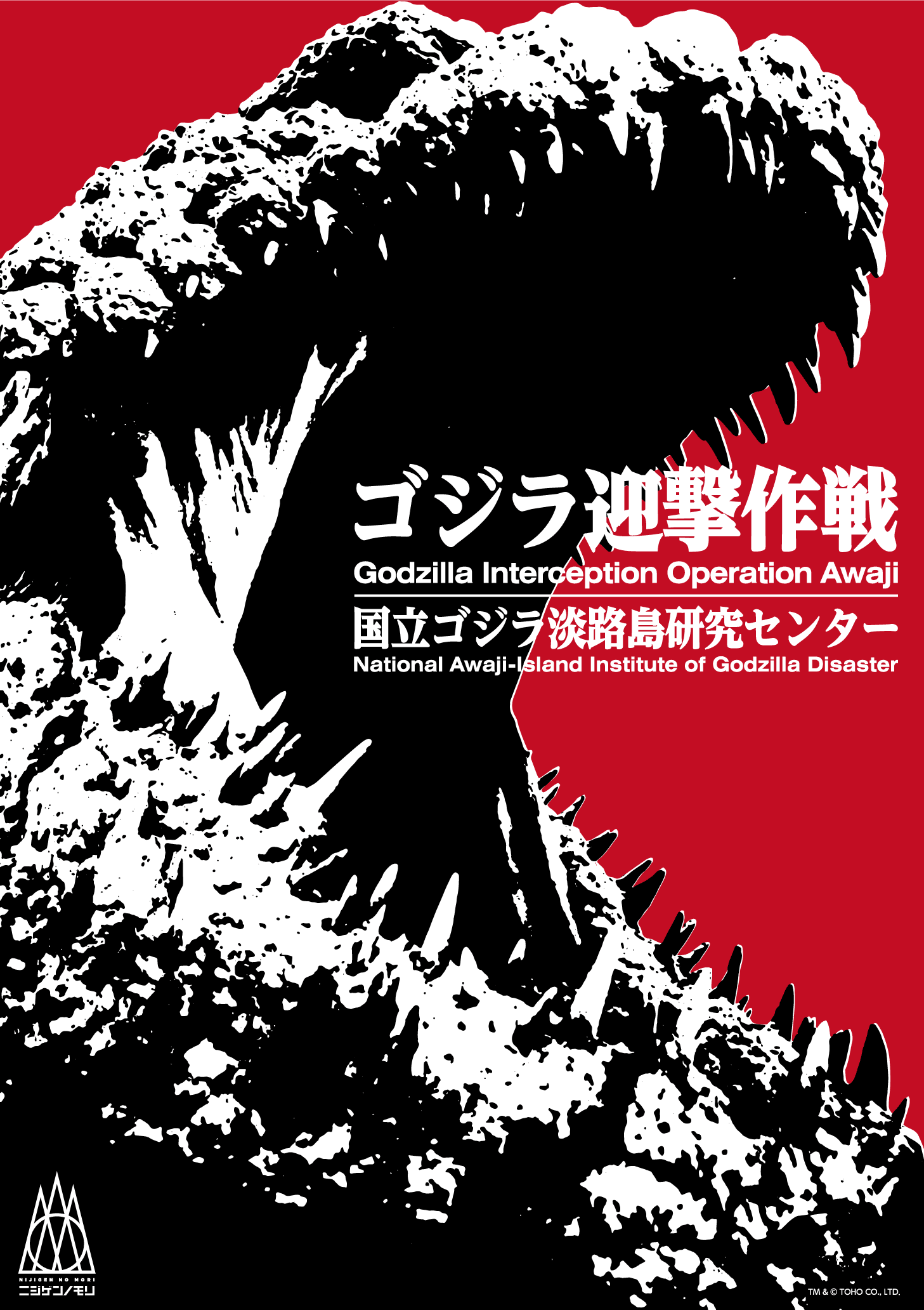 Godzilla Interception Operation Key Visual