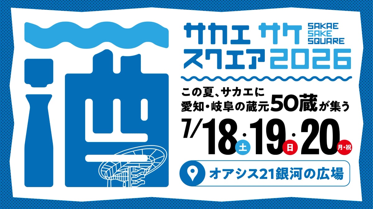 SAKAE SAKE SQUARE 2026