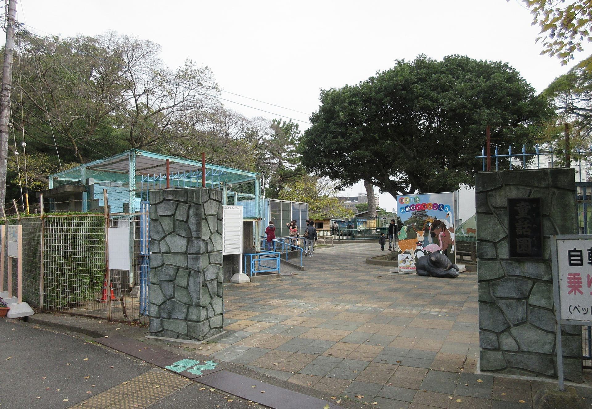 Wakayama City Zoo