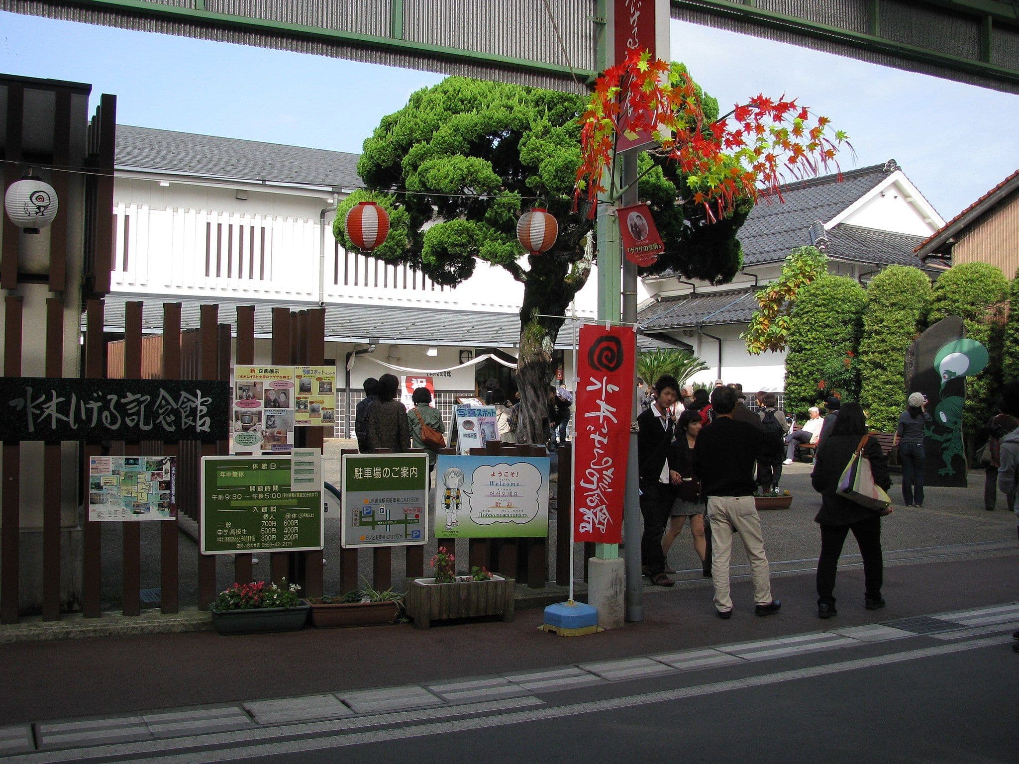 Mizuki Shigeru Museum Exterior