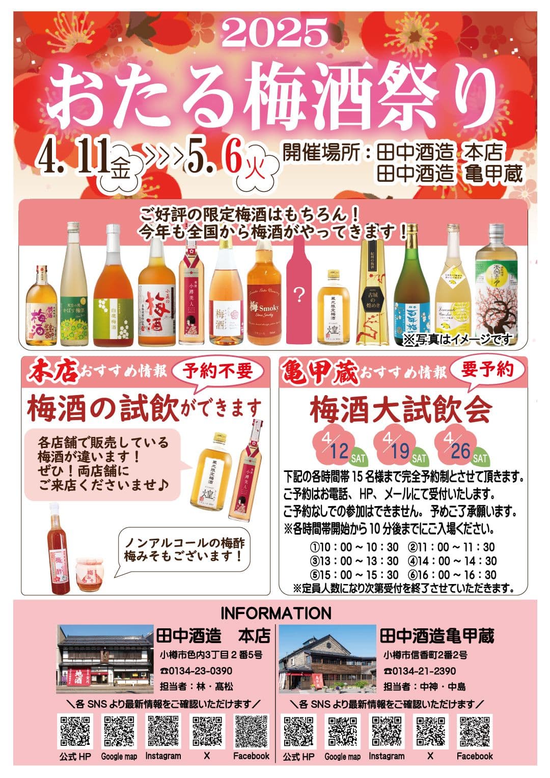 Otaru Umeshu Festival