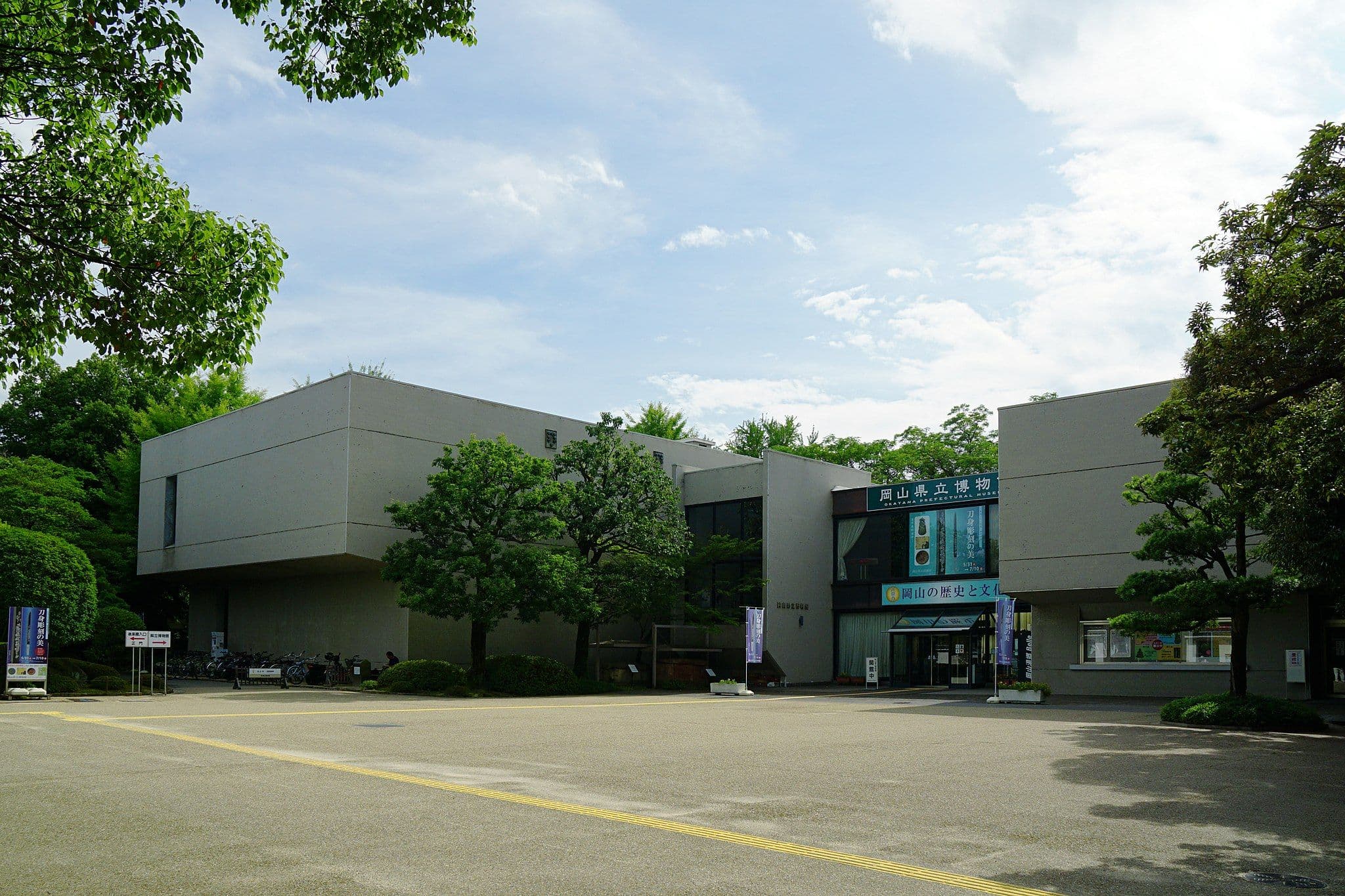 Okayama Prefectural Museum Exterior