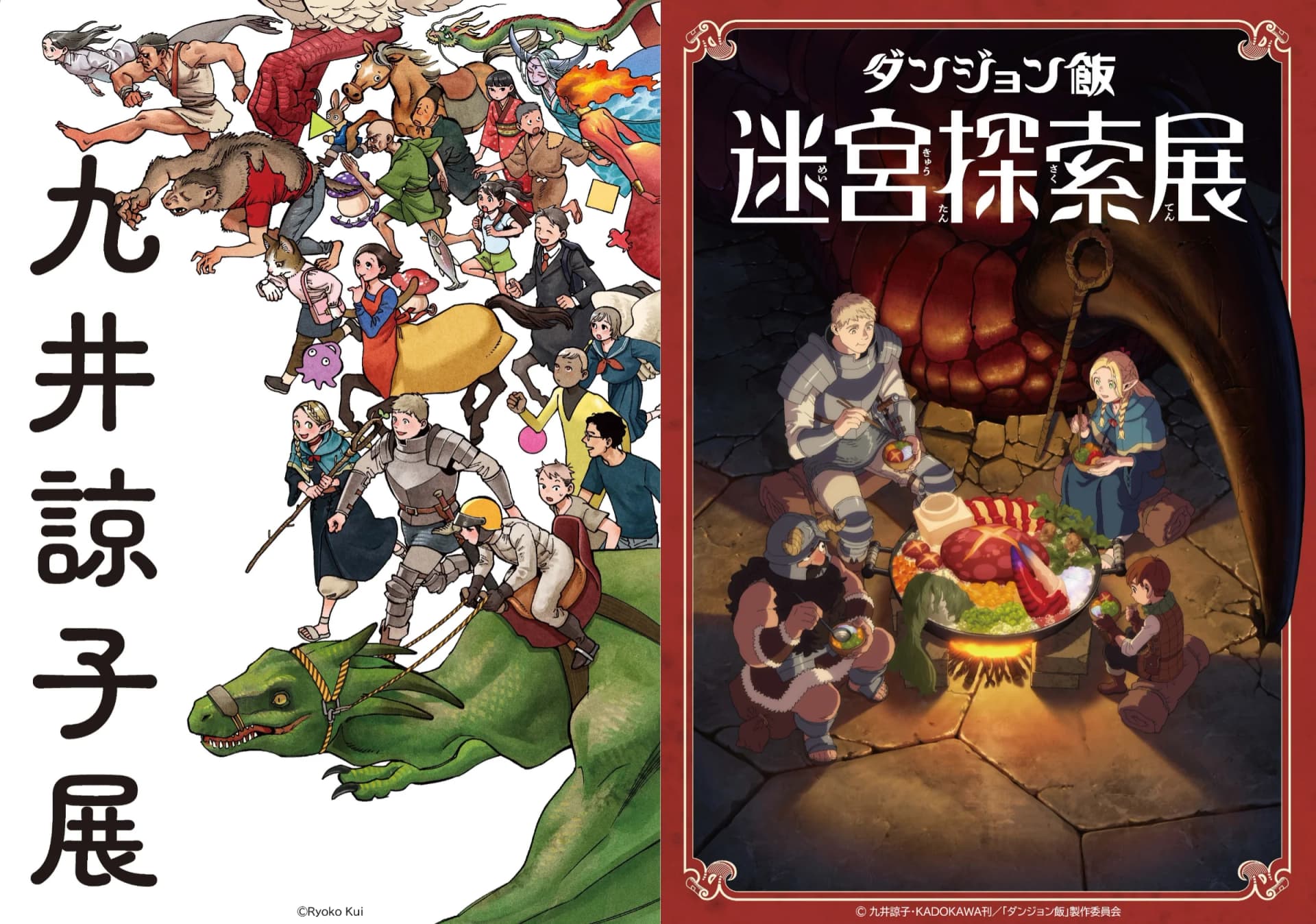 Ryoko Kui Exhibition & Delicious in Dungeon: Labyrinth Exploration