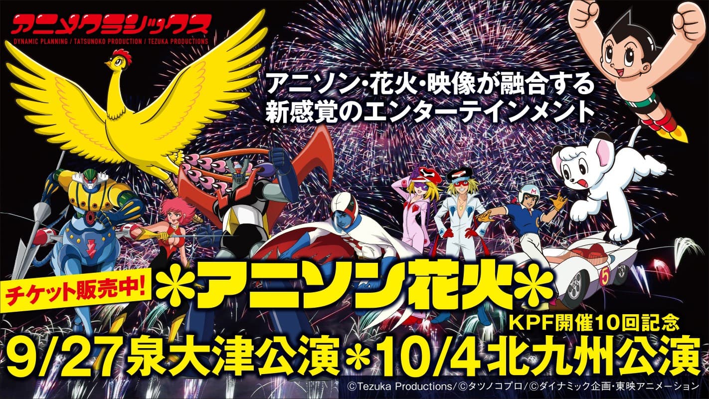 Anime Classics Anison Fireworks Kyushu